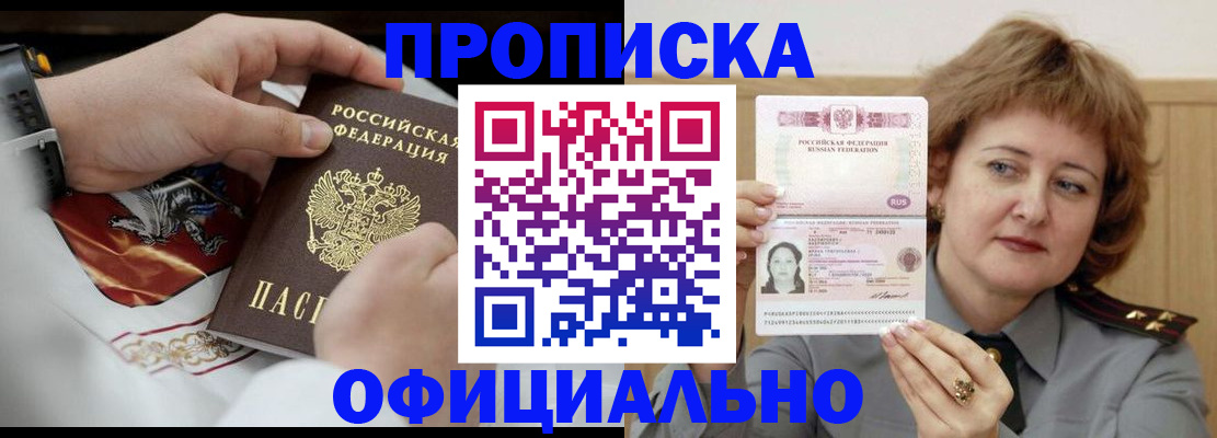 временная регистрация надежно в Прохладном