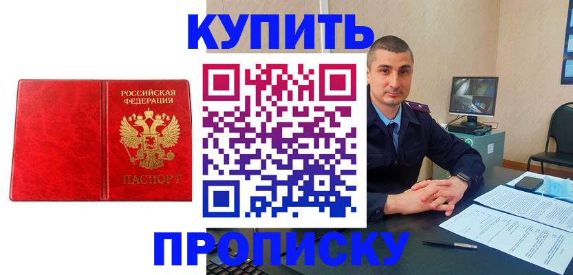 регистрация в Прохладном