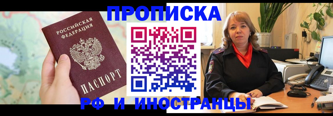 прописка для школы в Прохладном